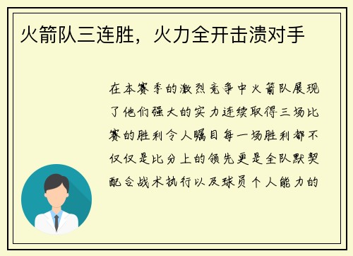 火箭队三连胜，火力全开击溃对手